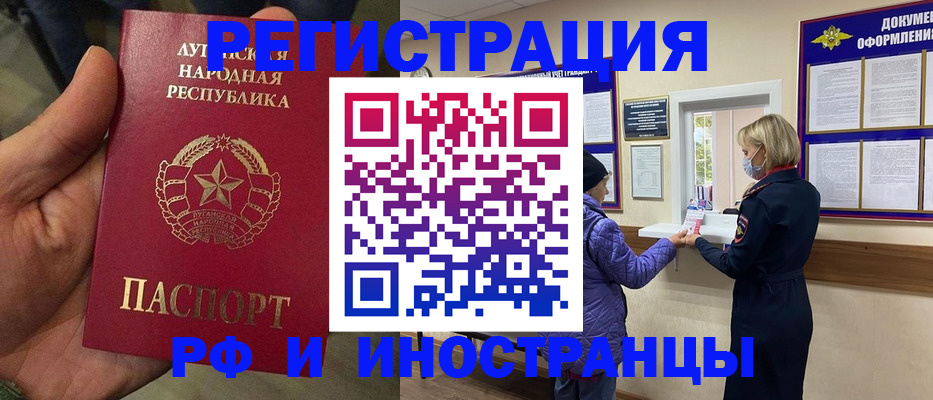 временная регистрация законно в Светлогорске