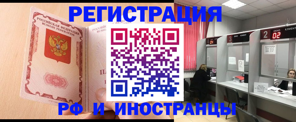 регистрация в Светлогорске