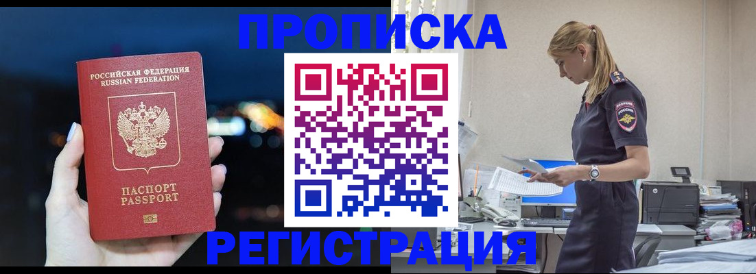 прописка от собственника в Светлогорске