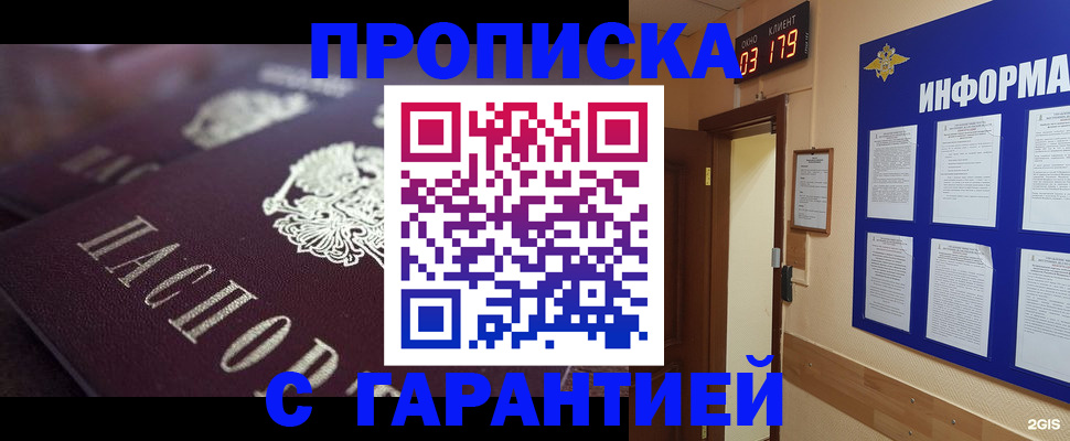 прописка регистрация в Светлогорске
