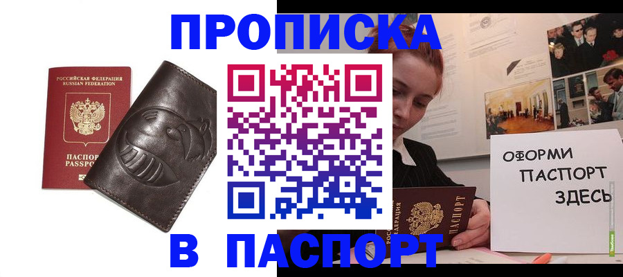 временная регистрация 2025 в Светлогорске