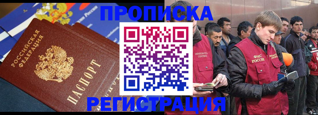 временная регистрация купить в Светлогорске